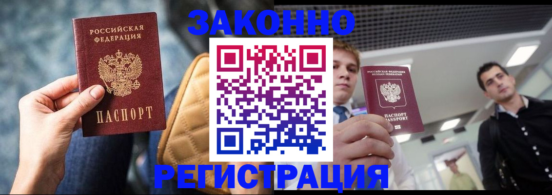 прописка 2025 в Прохладном