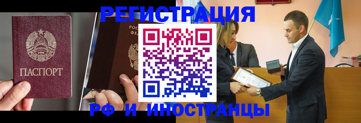 прописка для работы в Прохладном